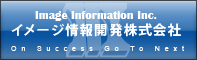 イメージ情報開発株式会社