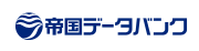 帝国データバンク